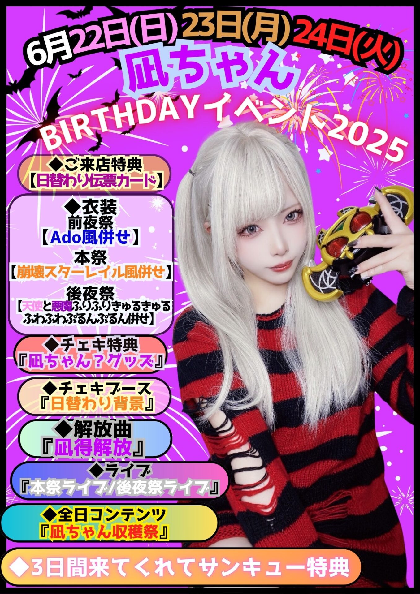 凪ちゃんBIRTHDAYイベント2025 | アニソン カラオケカフェ＆バー りん