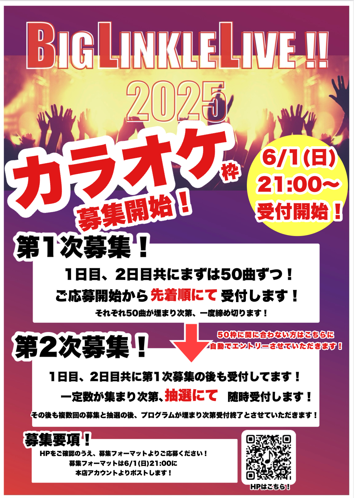 BLL】カラオケご予約！6/1(日)21:00～開始！！ | アニソン カラオケ