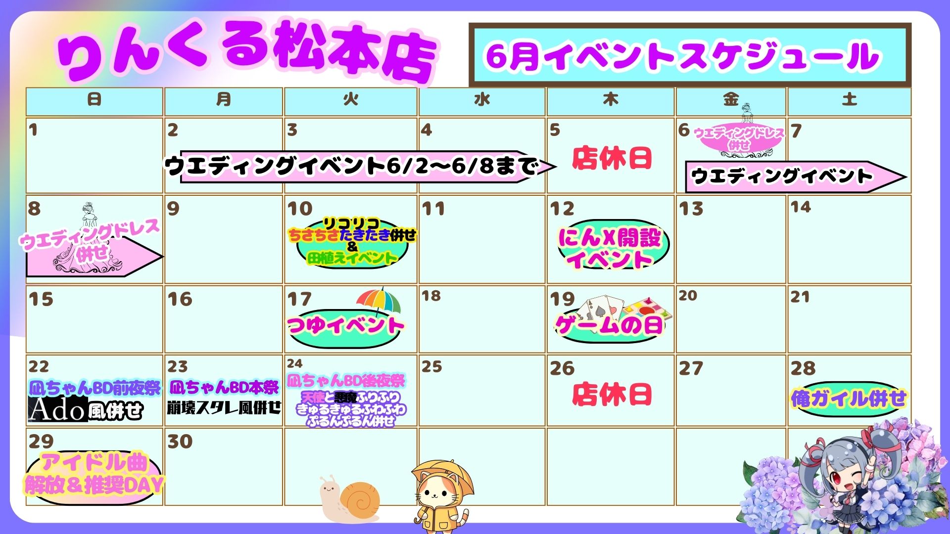 りんくる松本店】6月イベントスケジュール | アニソン カラオケカフェ
