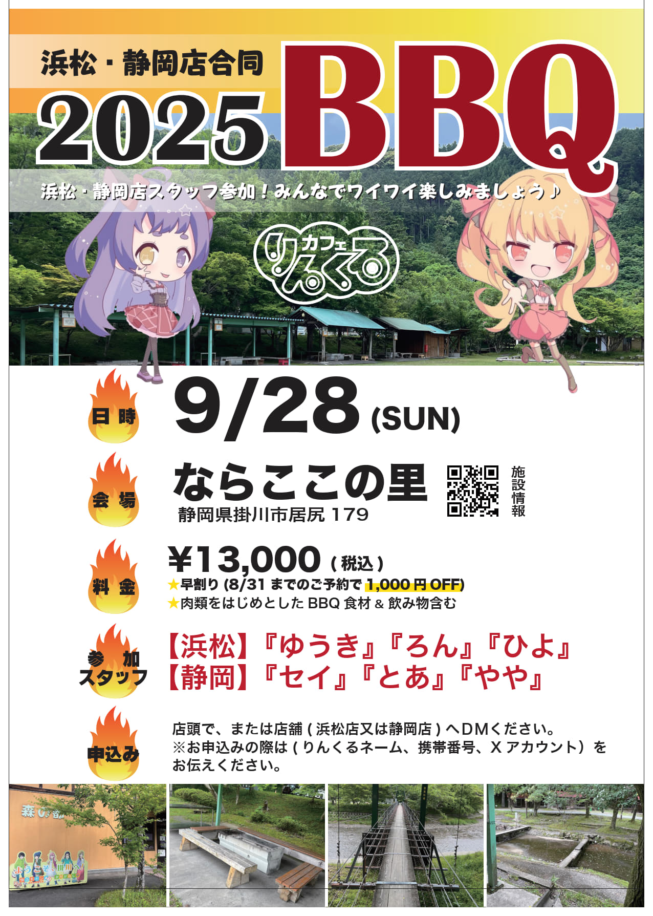 🔥🍖浜松＆静岡合同！りんくるBBQ2025！！🍖🔥 | アニソン カラオケ