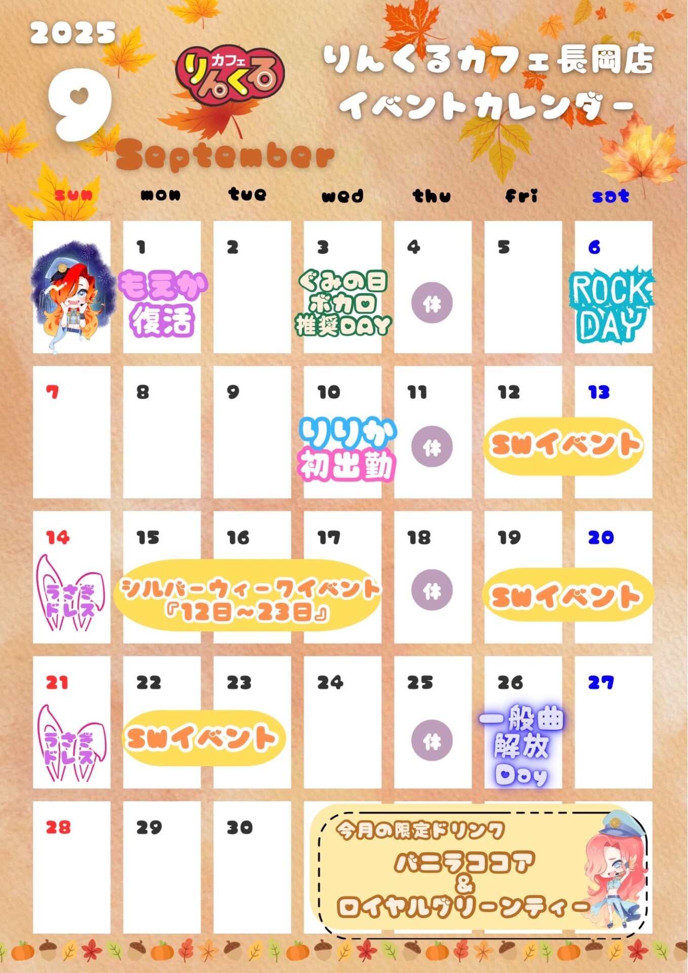 長岡】9月イベント情報🌙🐰 | アニソン カラオケカフェ＆バー りんくる